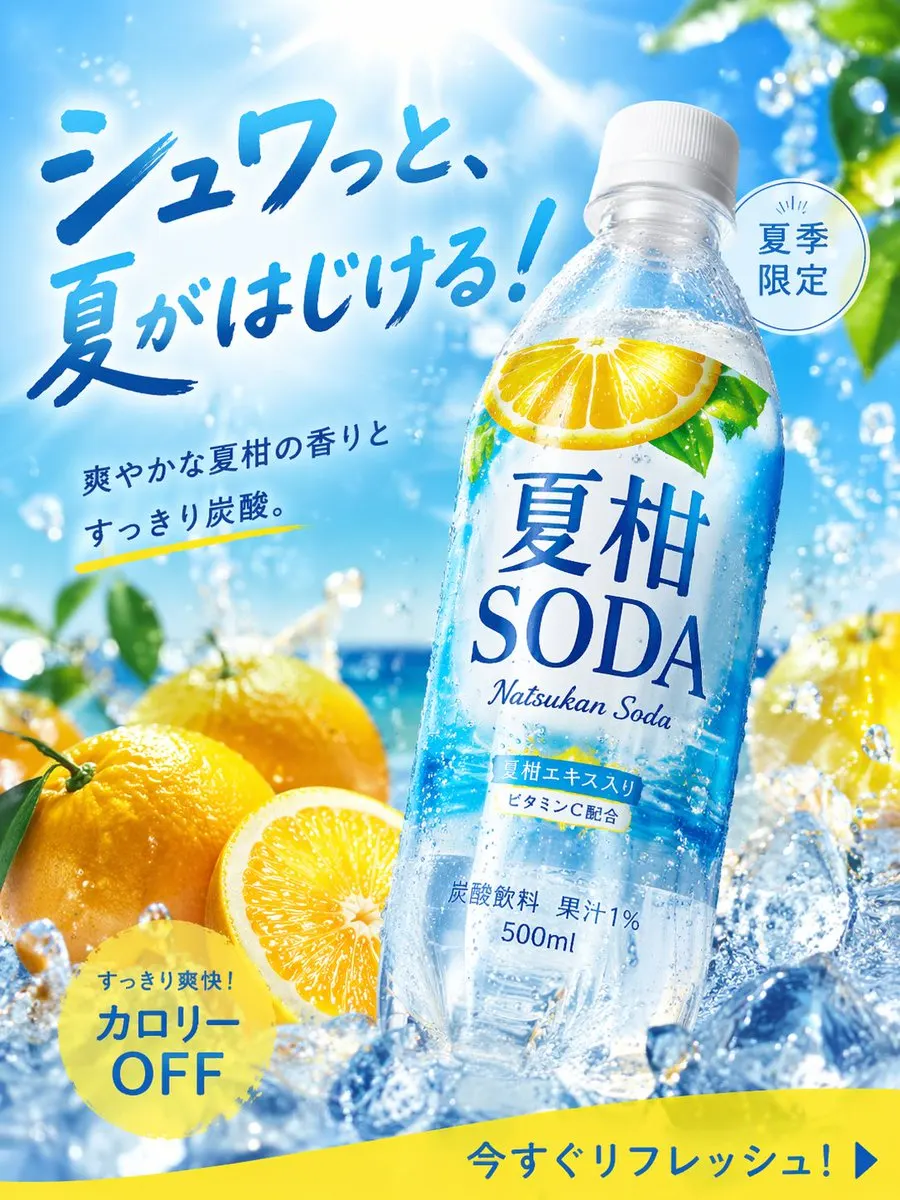 Citrus Soda Campaign
